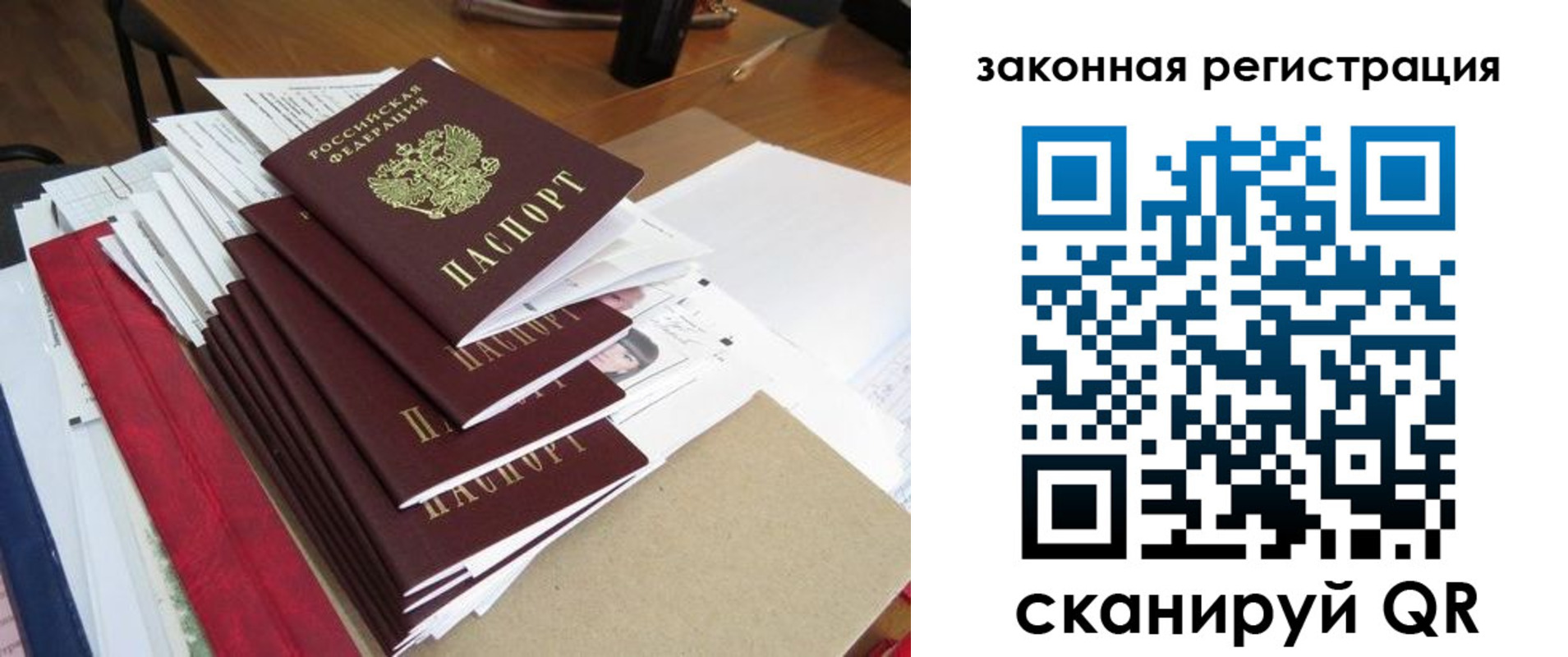 прописка для работы в Лагани